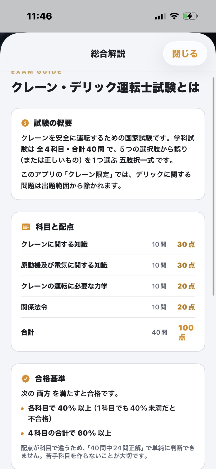 学科の演習画面 ─ 設問と選択肢