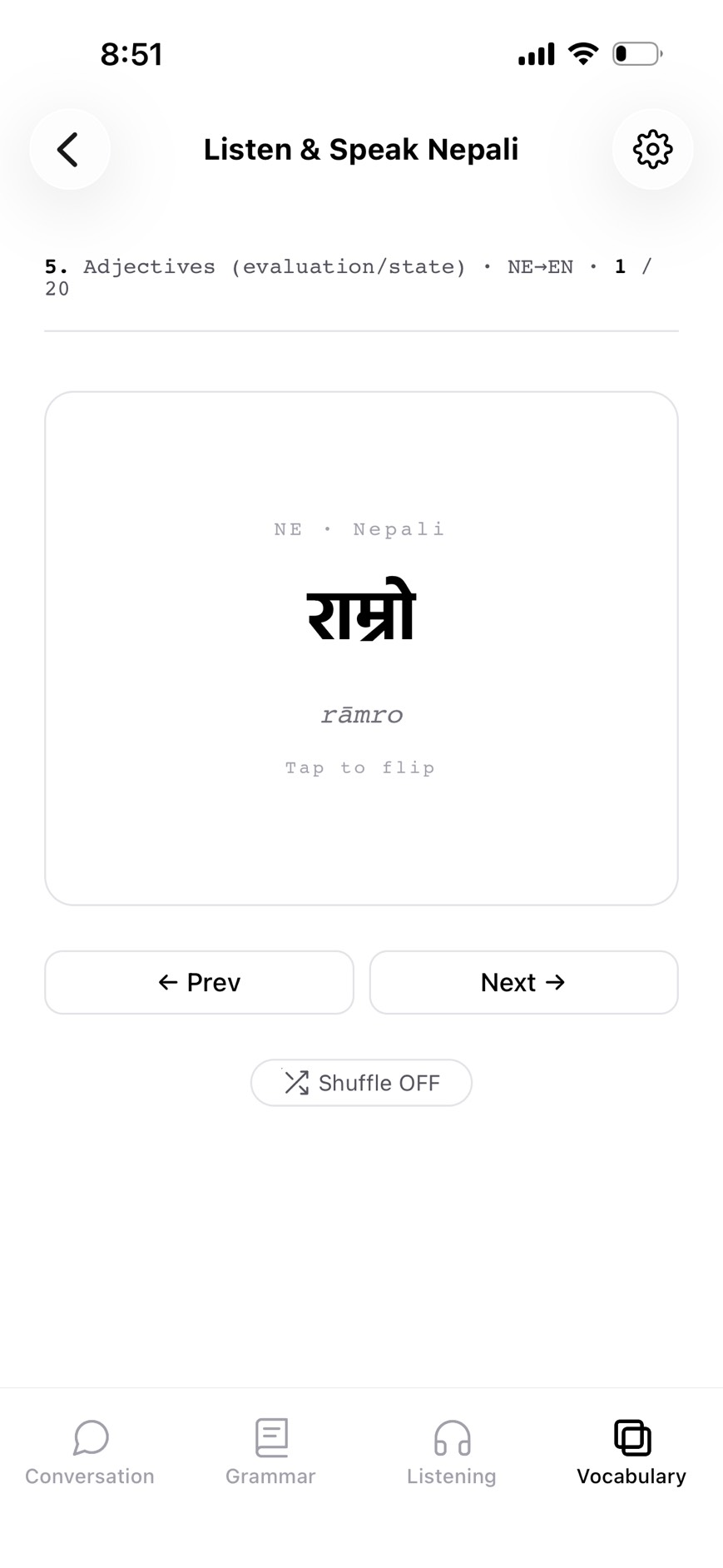 শব্দভাণ্ডার মোড স্ক্রিন
