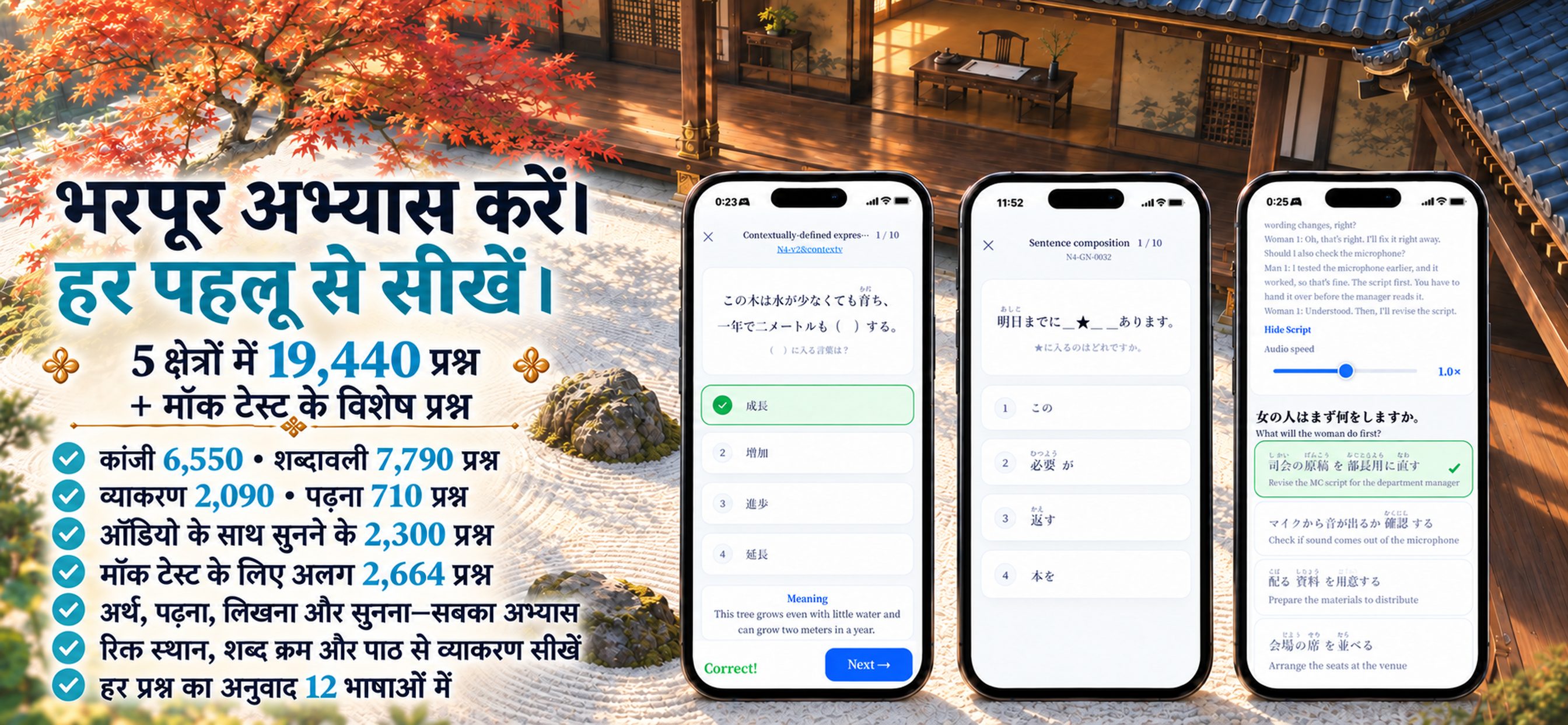 Mainichi JLPT — same question format as the real JLPT