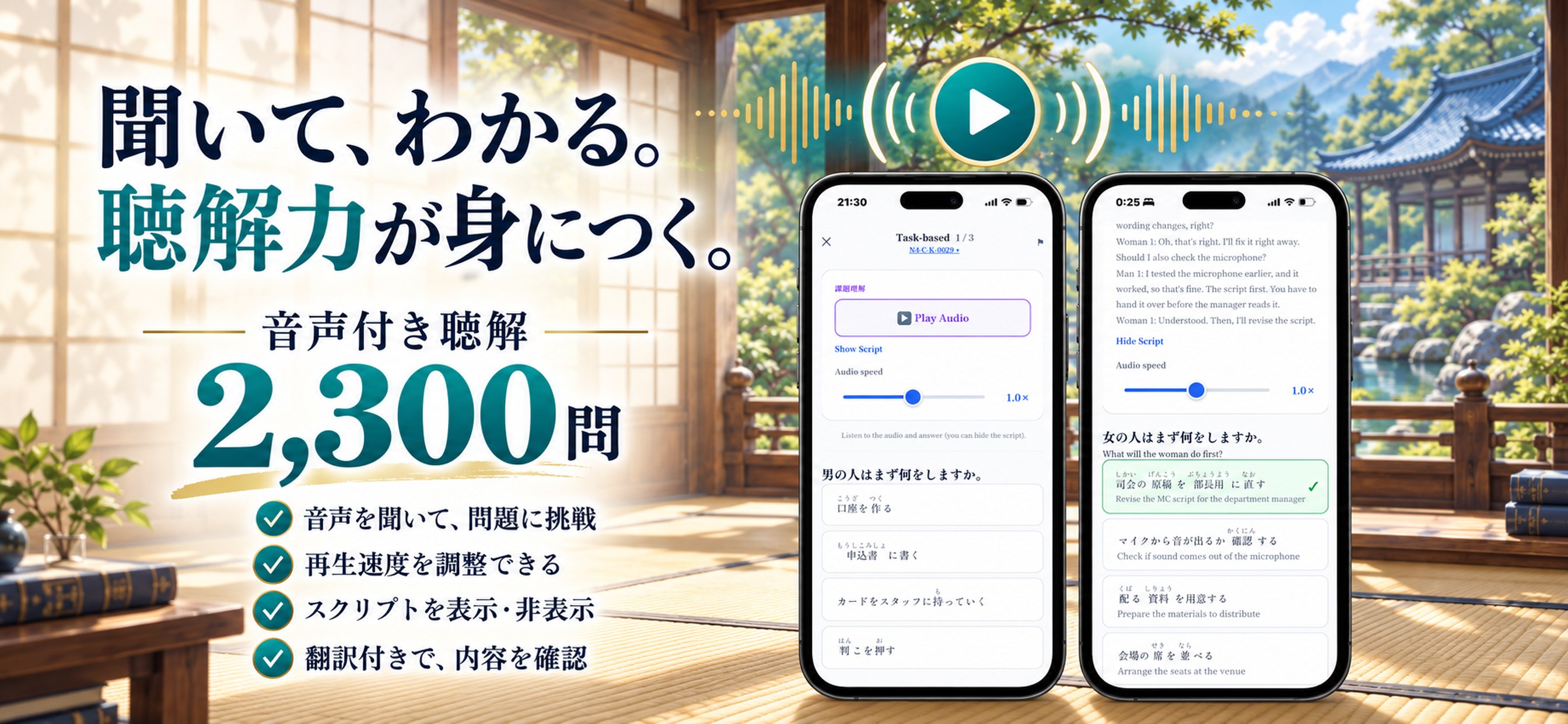 聴解 ─ 自然な音声で、耳を鍛える