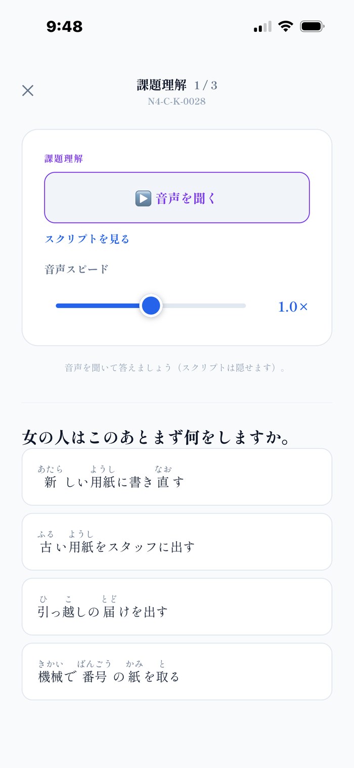 聴解 ─ 課題理解。音声を聞いて答える問題(ふりがな付きスクリプト)