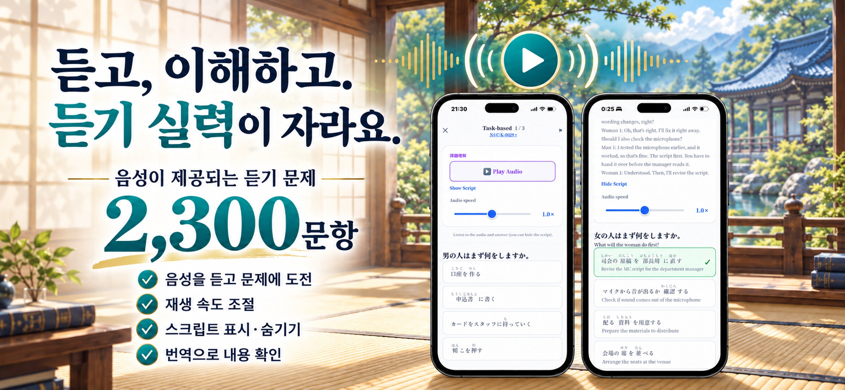 Mainichi JLPT — listening practice with natural audio