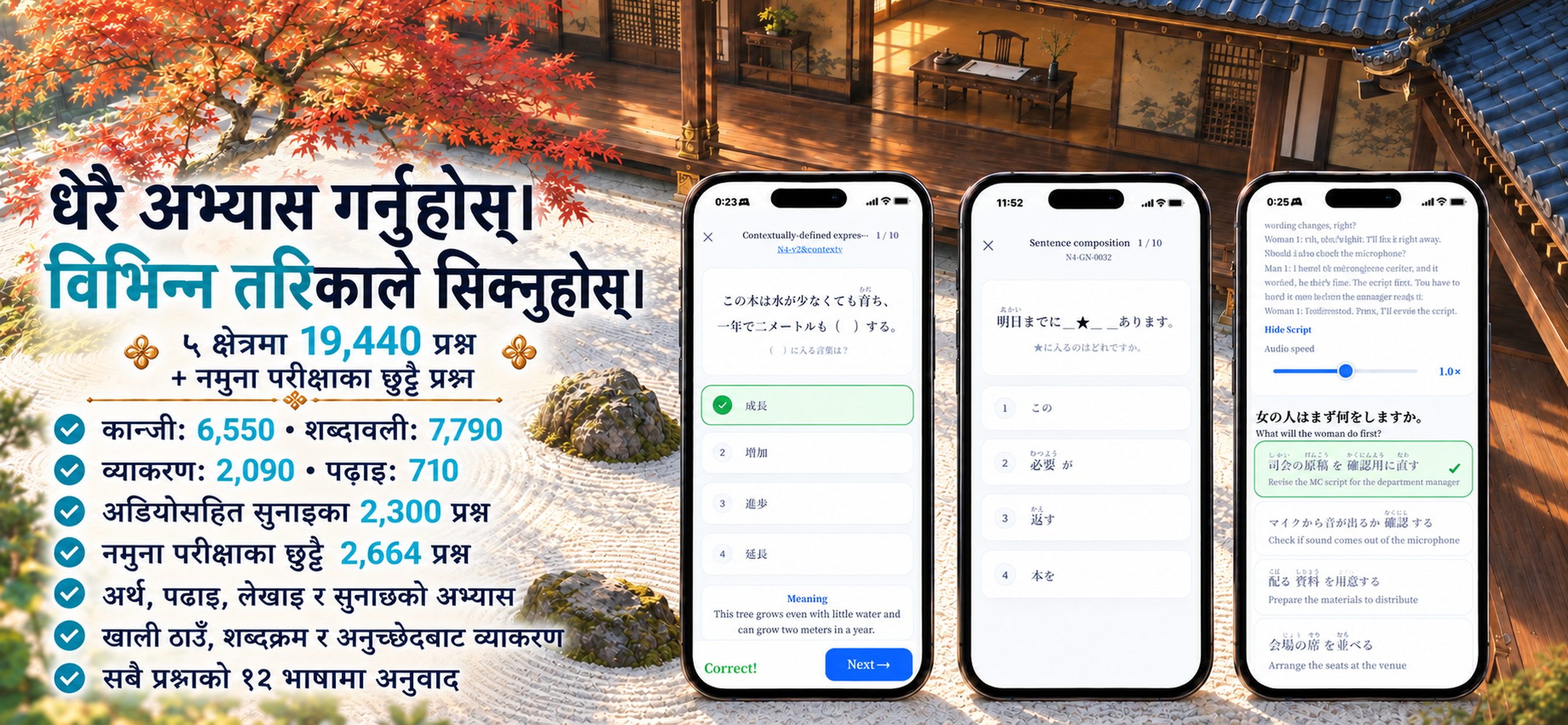 Mainichi JLPT — same question format as the real JLPT