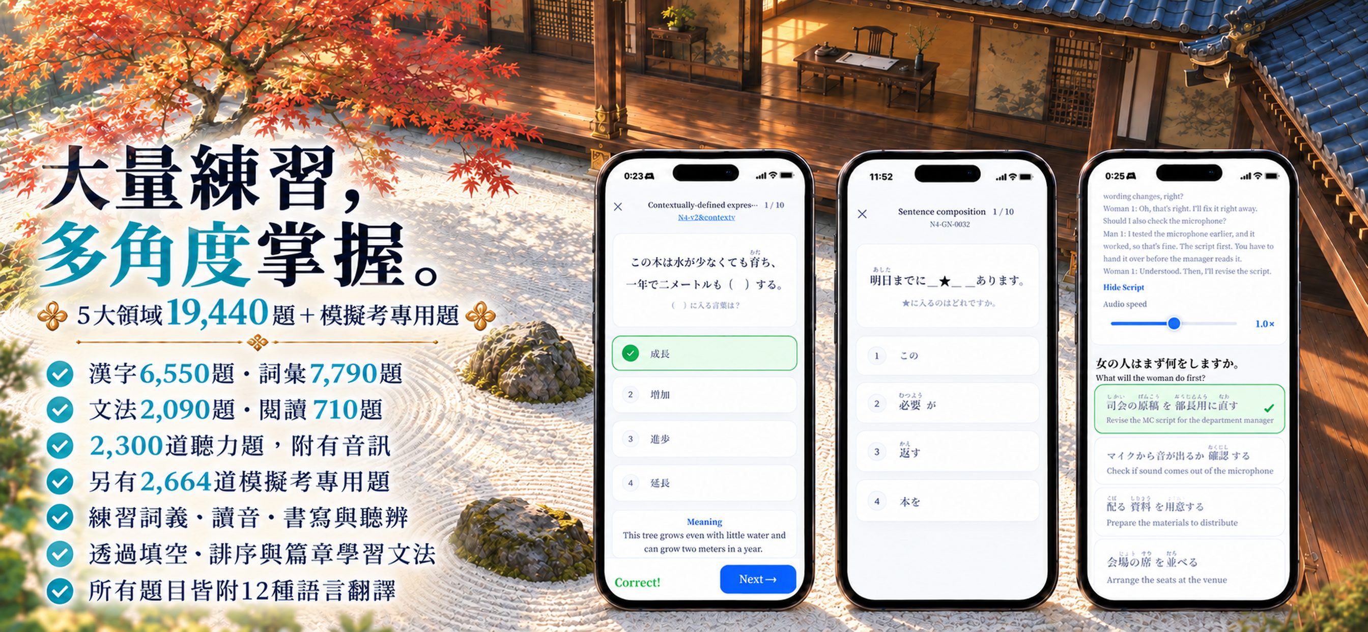 Mainichi JLPT — same question format as the real JLPT