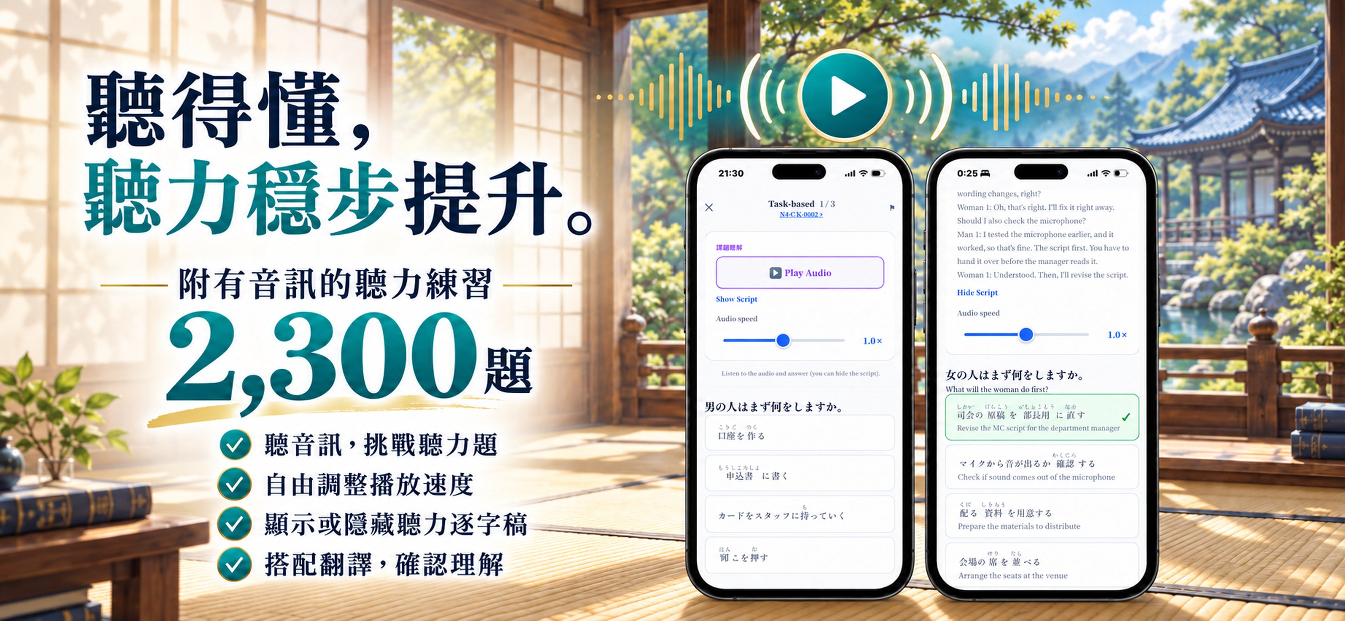 Mainichi JLPT — listening practice with natural audio