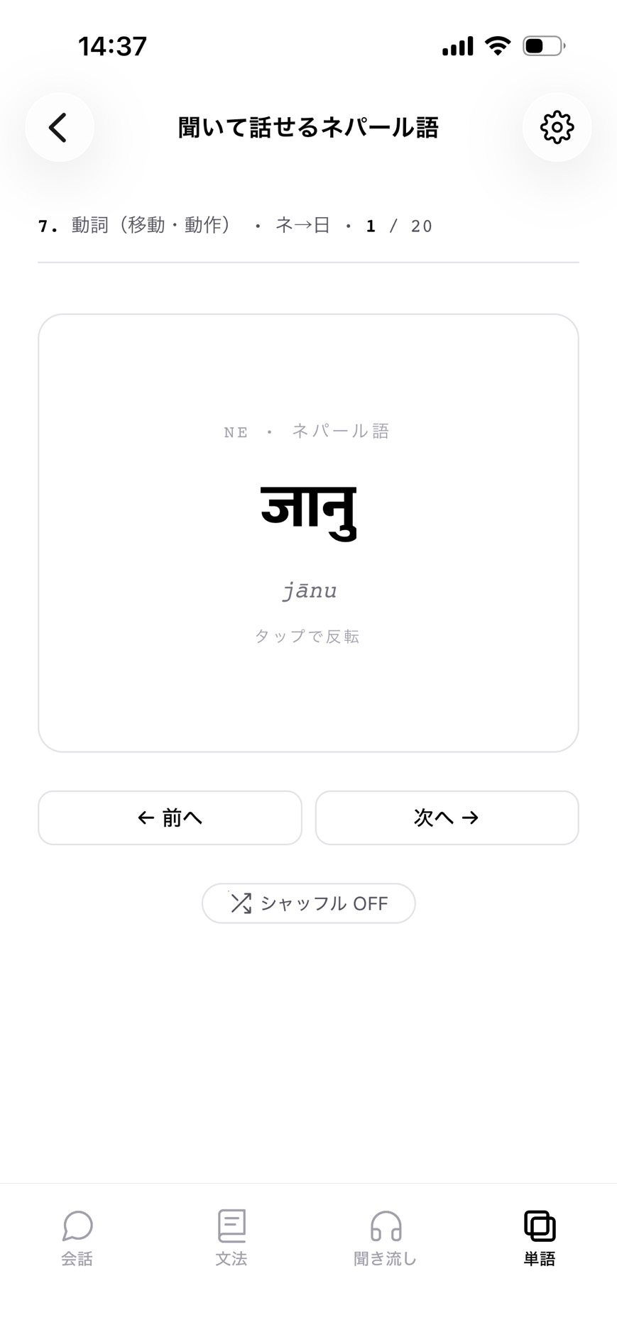 アプリ画面 4
