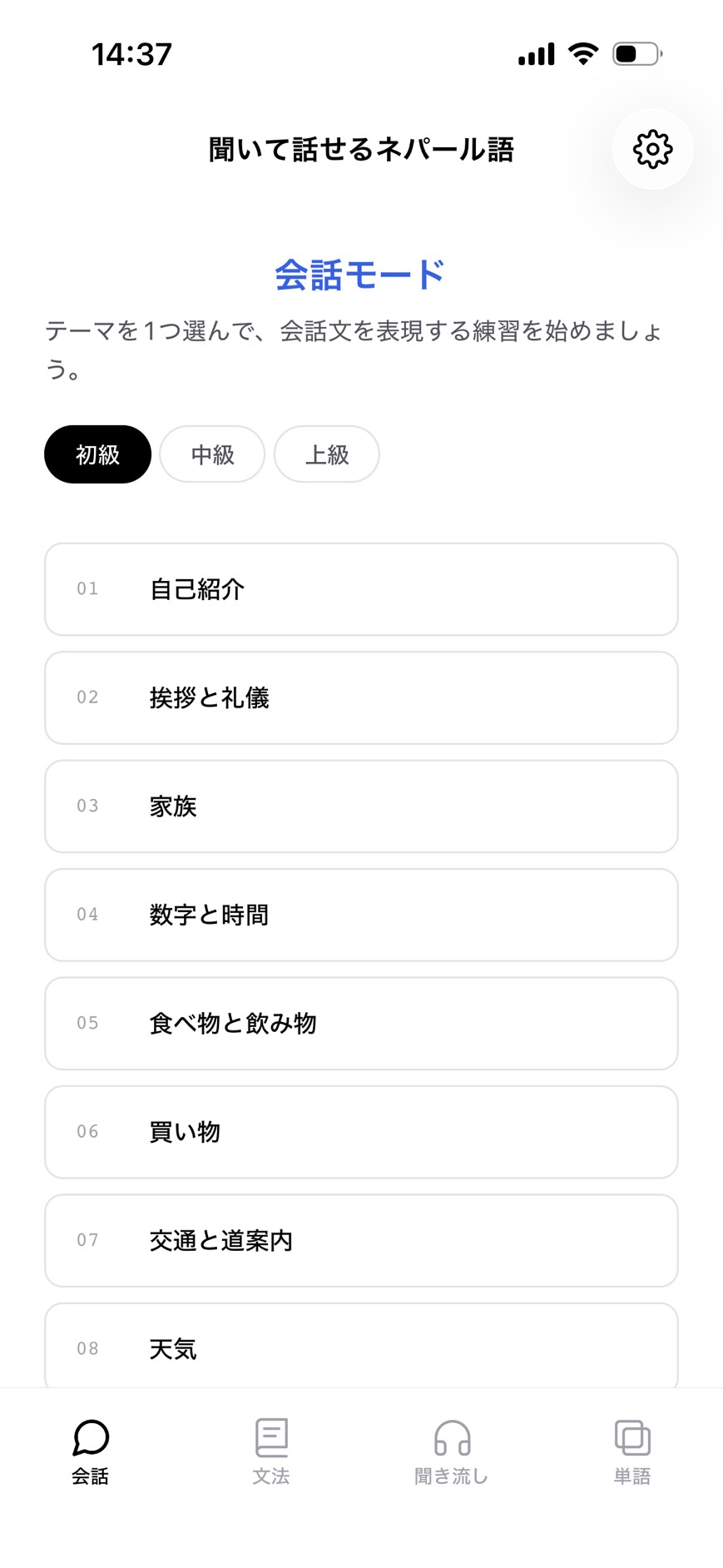 聞き流しモードの画面例