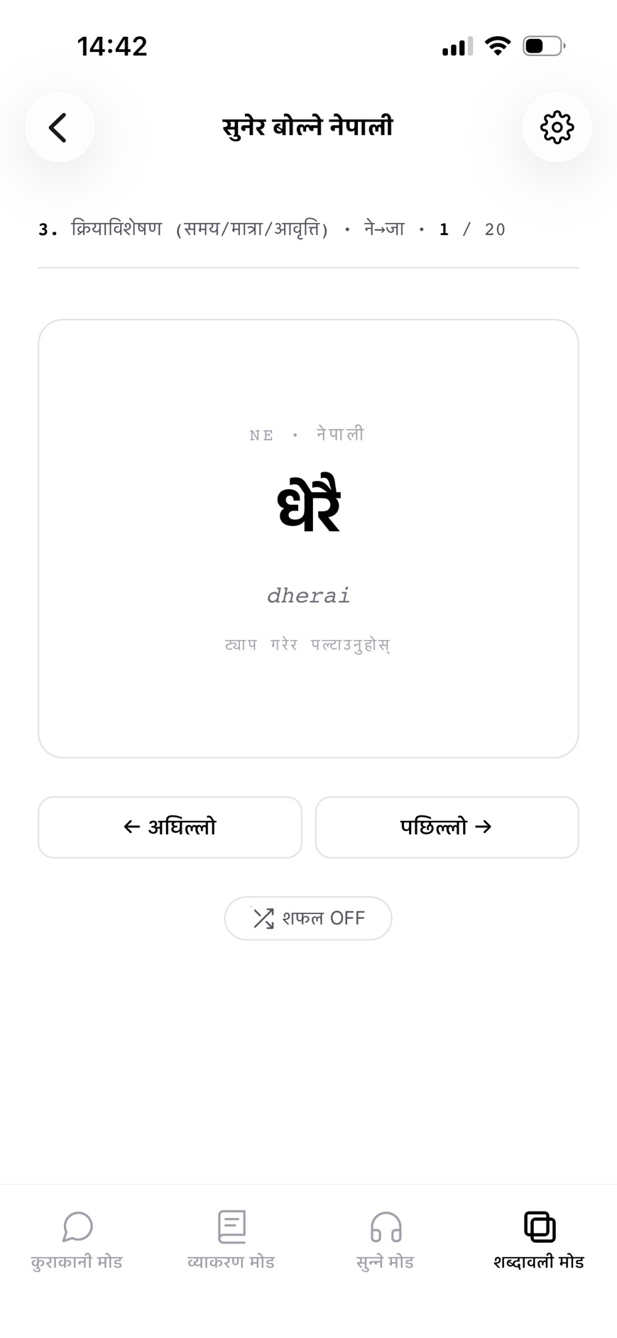 शब्द मोडको स्क्रिन