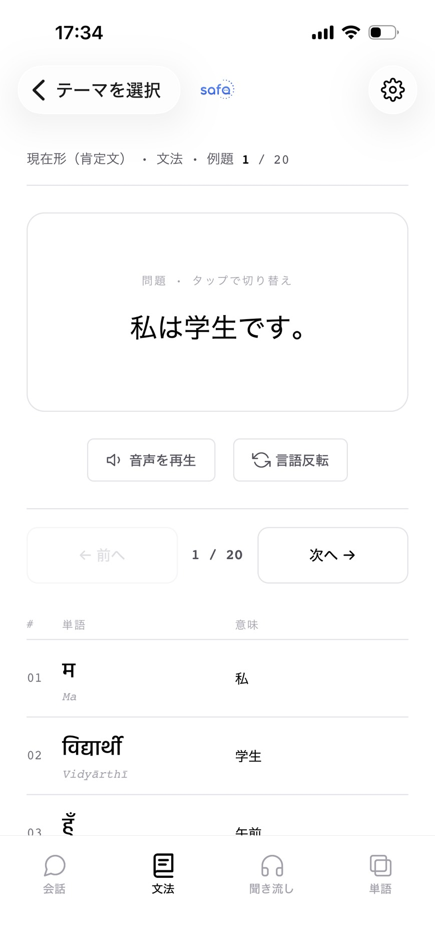 アプリの会話モード画面