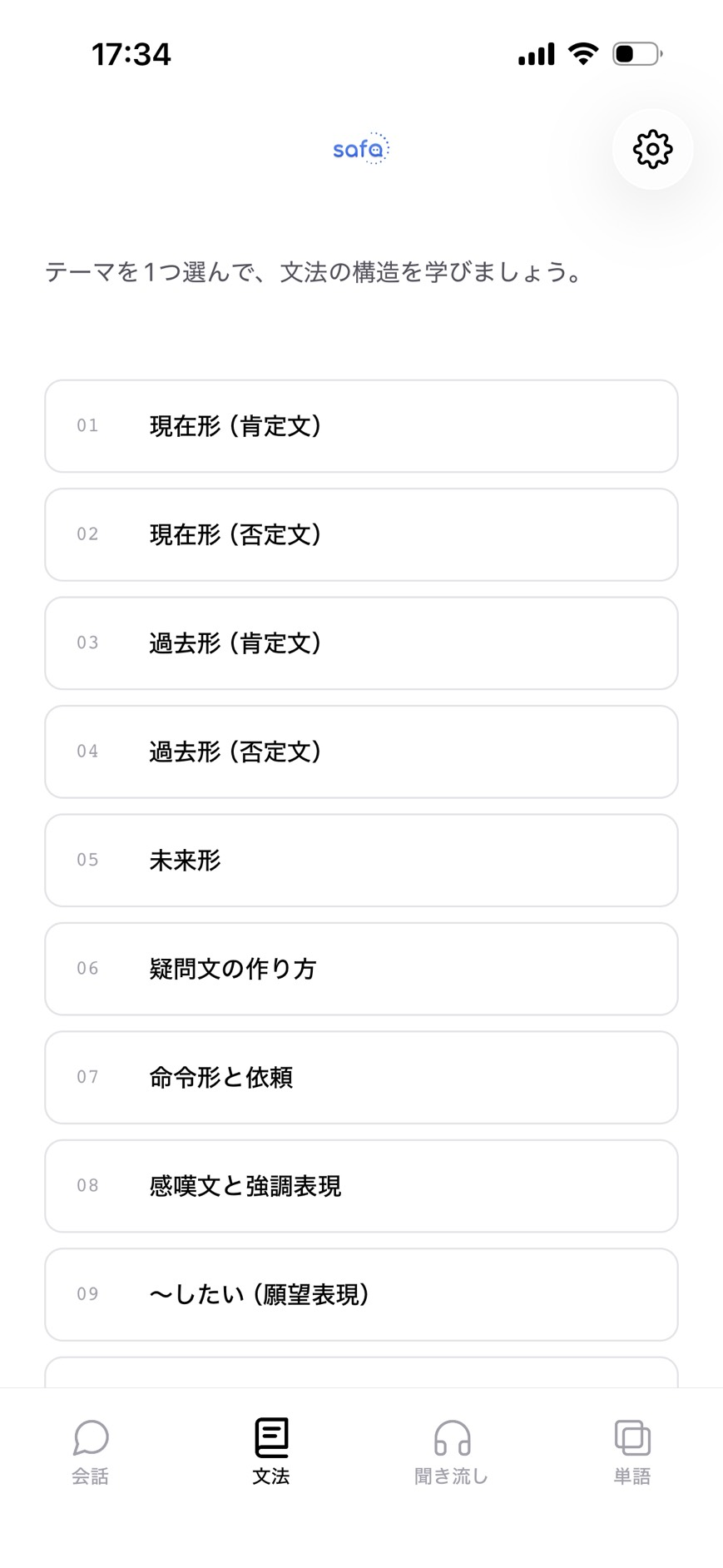 アプリの文法モード画面